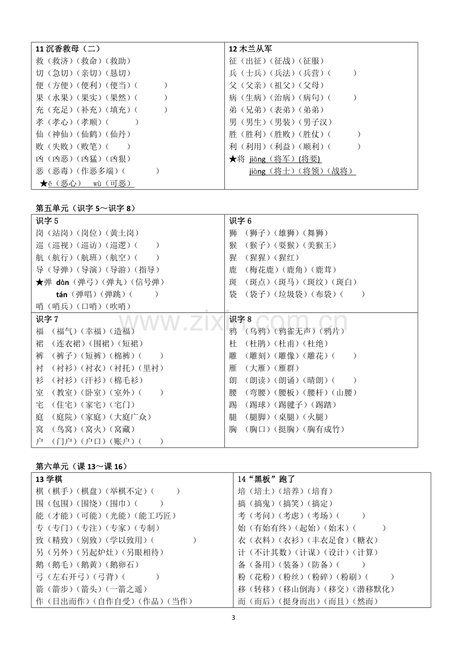 苏教版二年级下语文词卡.doc_第3页