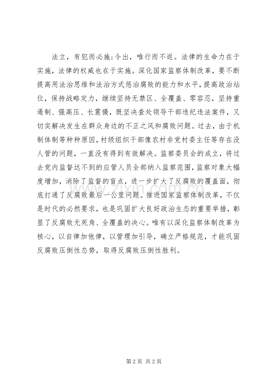 《监察法》学习心得体会.docx_第2页