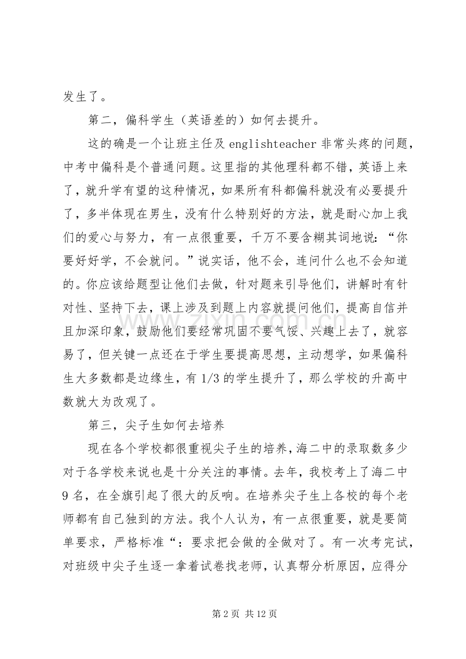 报告会发言稿模板合集六篇.docx_第2页