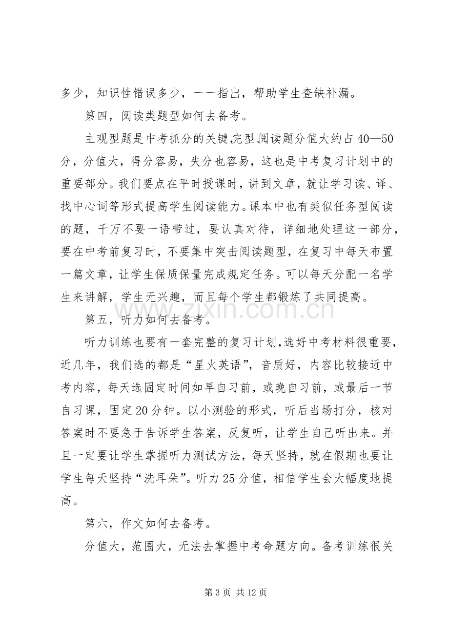 报告会发言稿模板合集六篇.docx_第3页