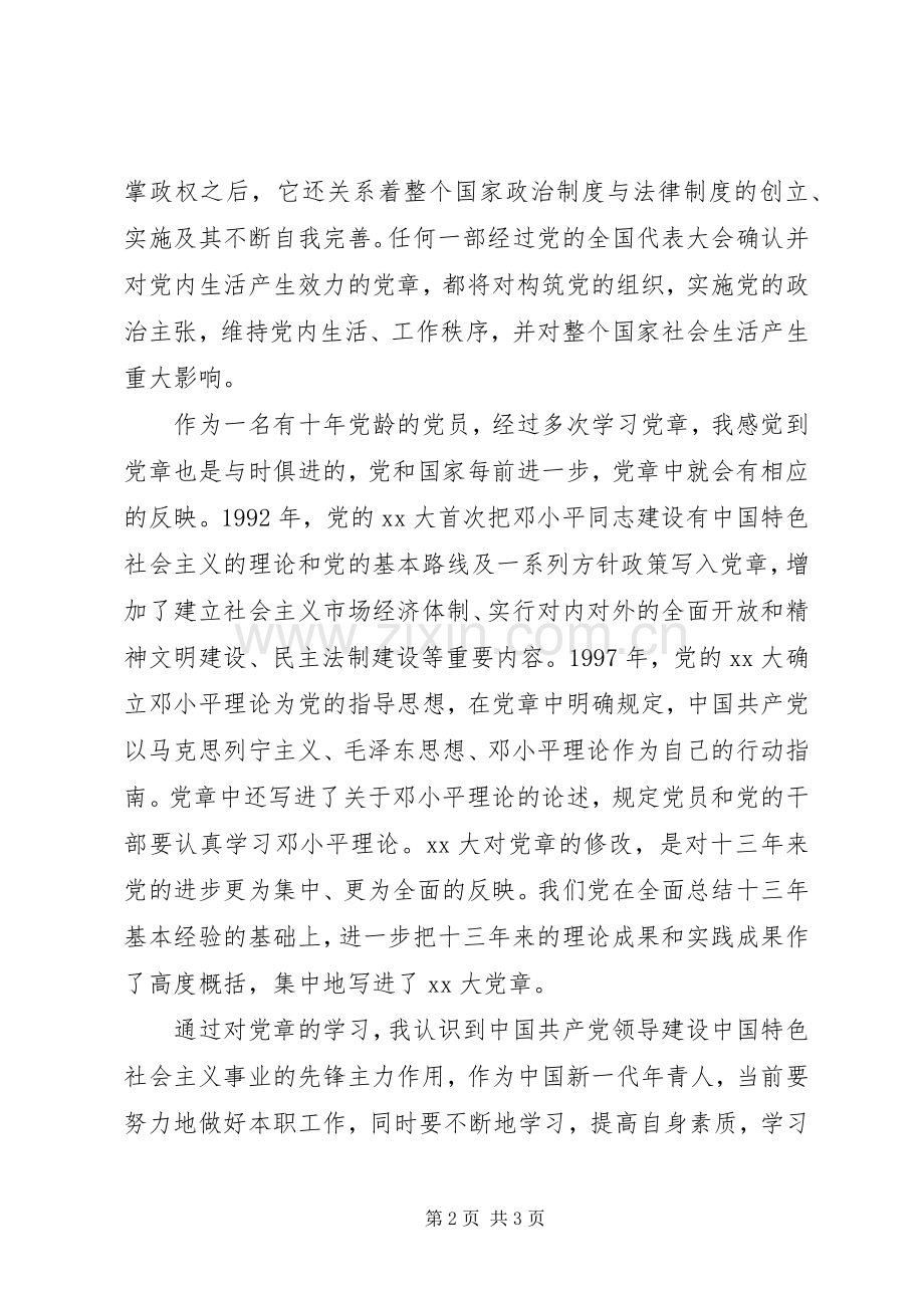 积极分子党课心得体会范文.docx_第2页