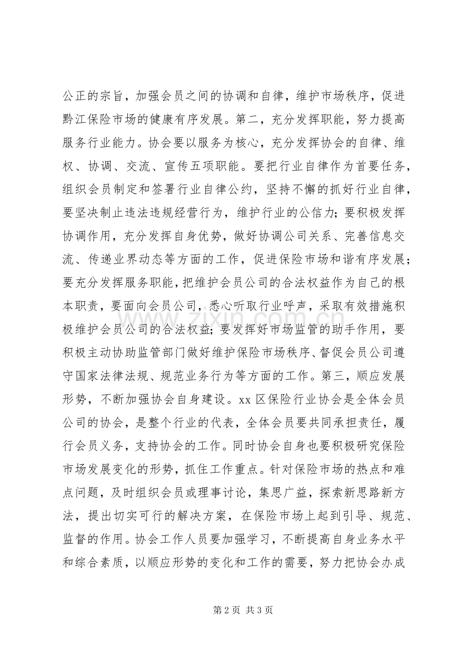 区保险行业协会成立大会讲话稿.docx_第2页