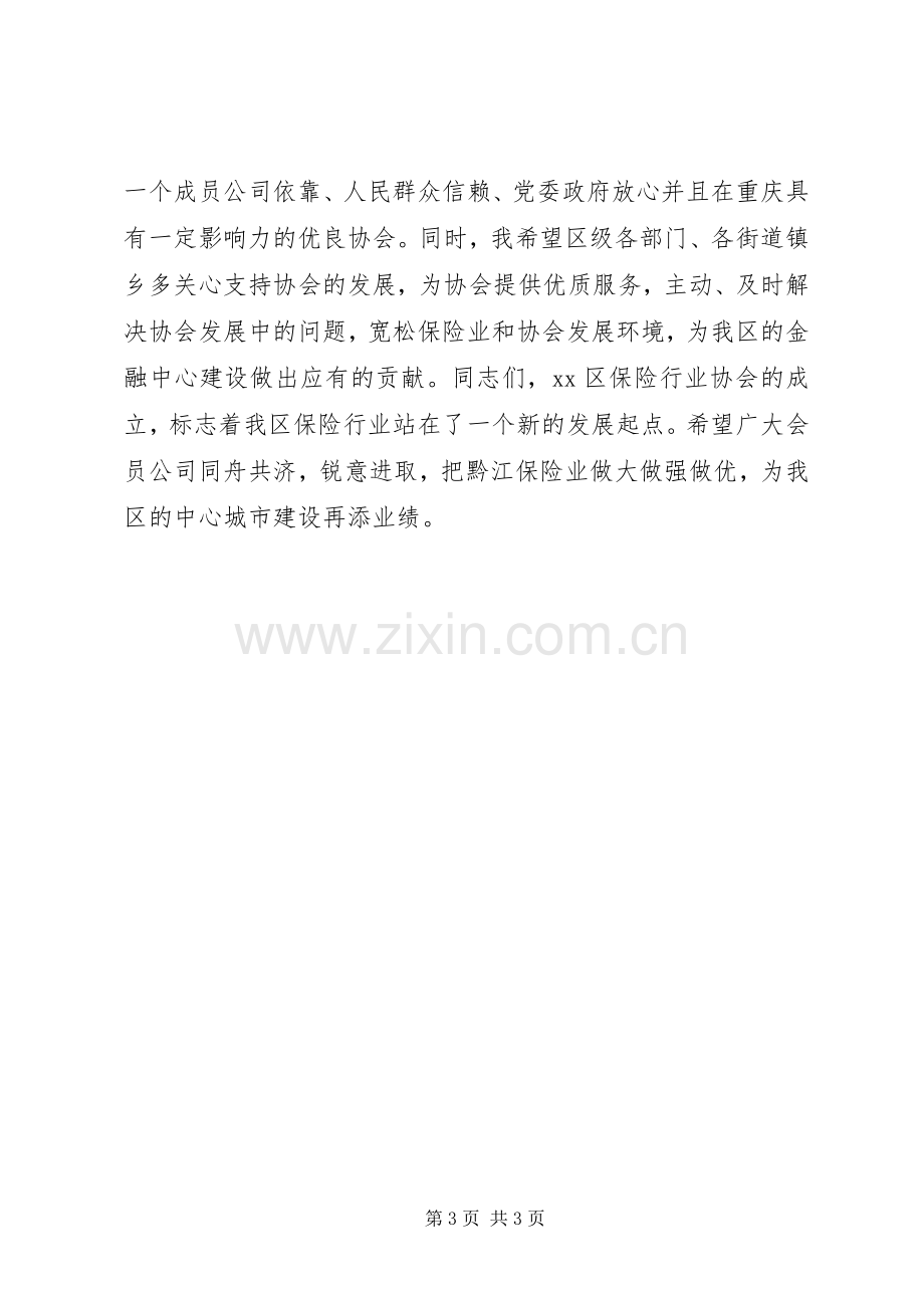 区保险行业协会成立大会讲话稿.docx_第3页