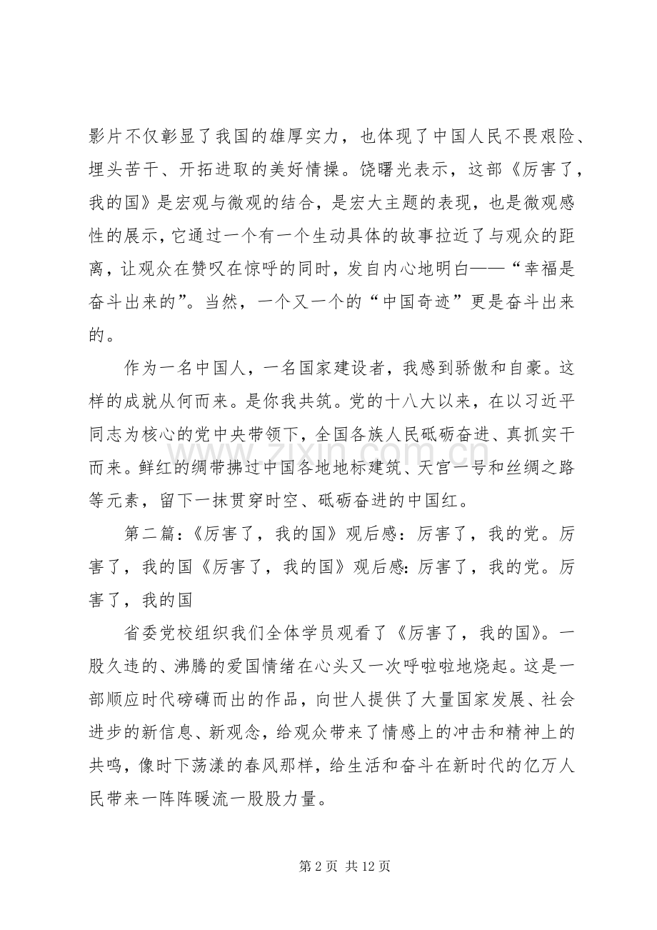 厉害了我的国学习心得.docx_第2页