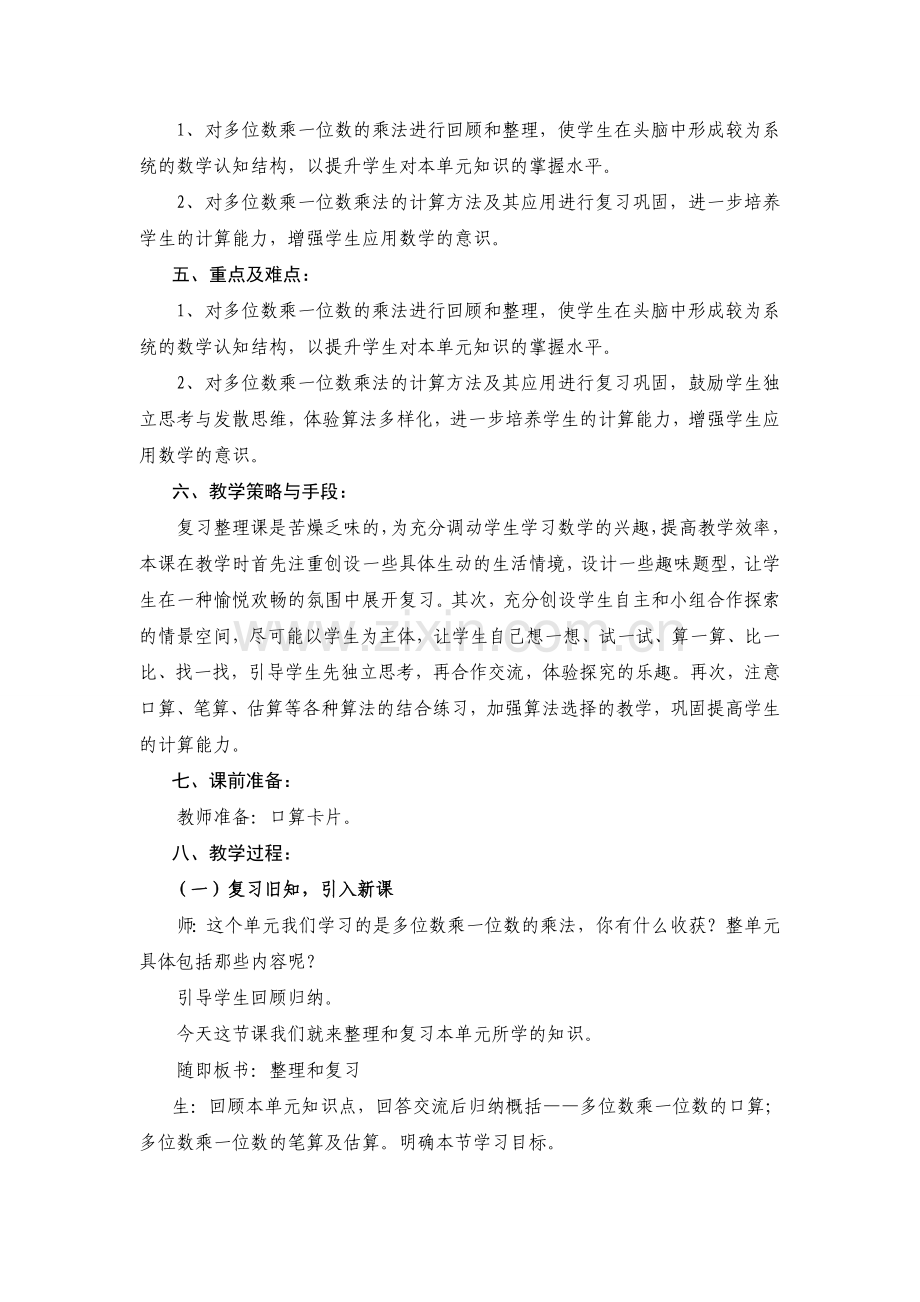 小学数学人教三年级多位数乘一位数(整理与复习).doc_第2页