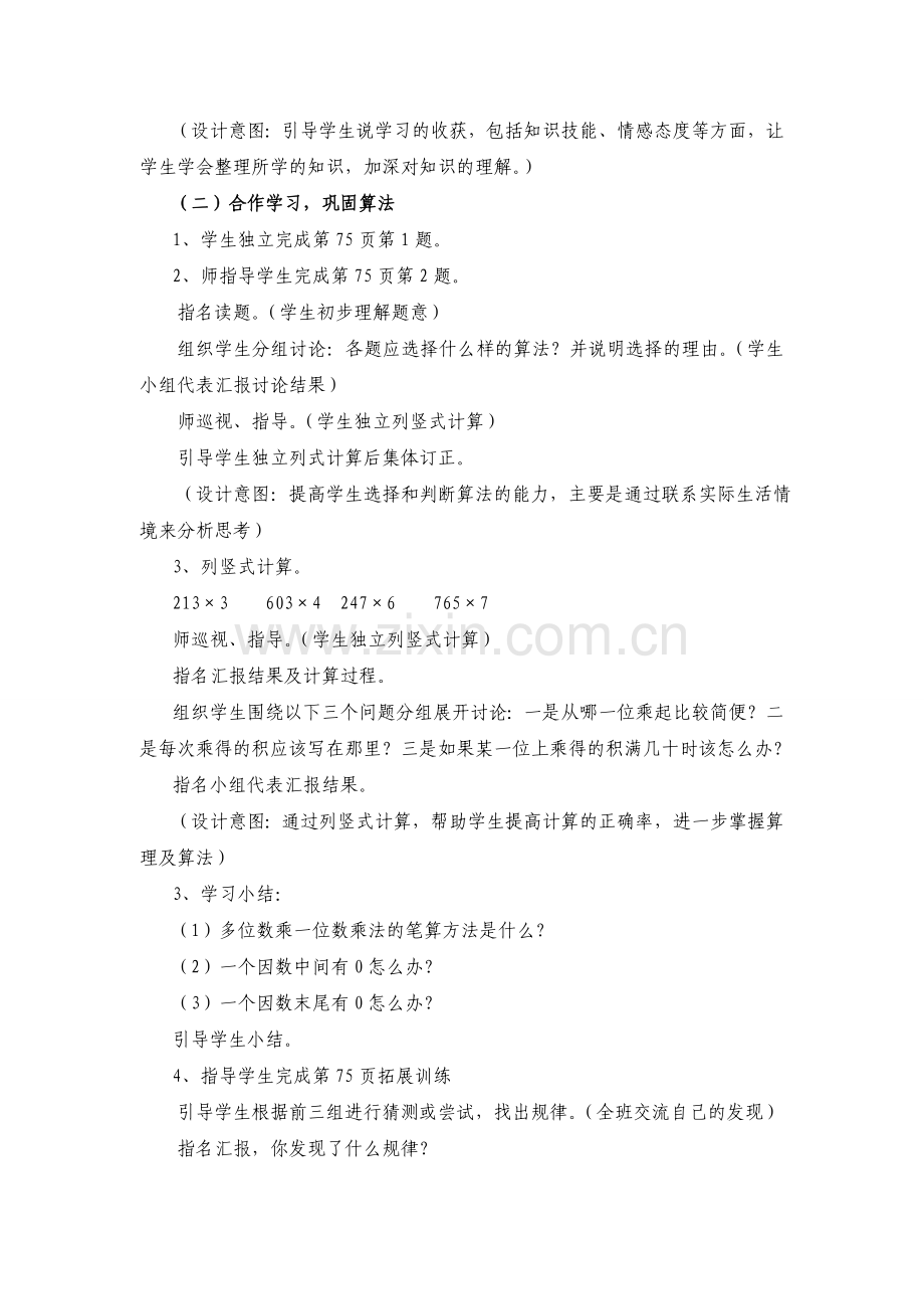 小学数学人教三年级多位数乘一位数(整理与复习).doc_第3页