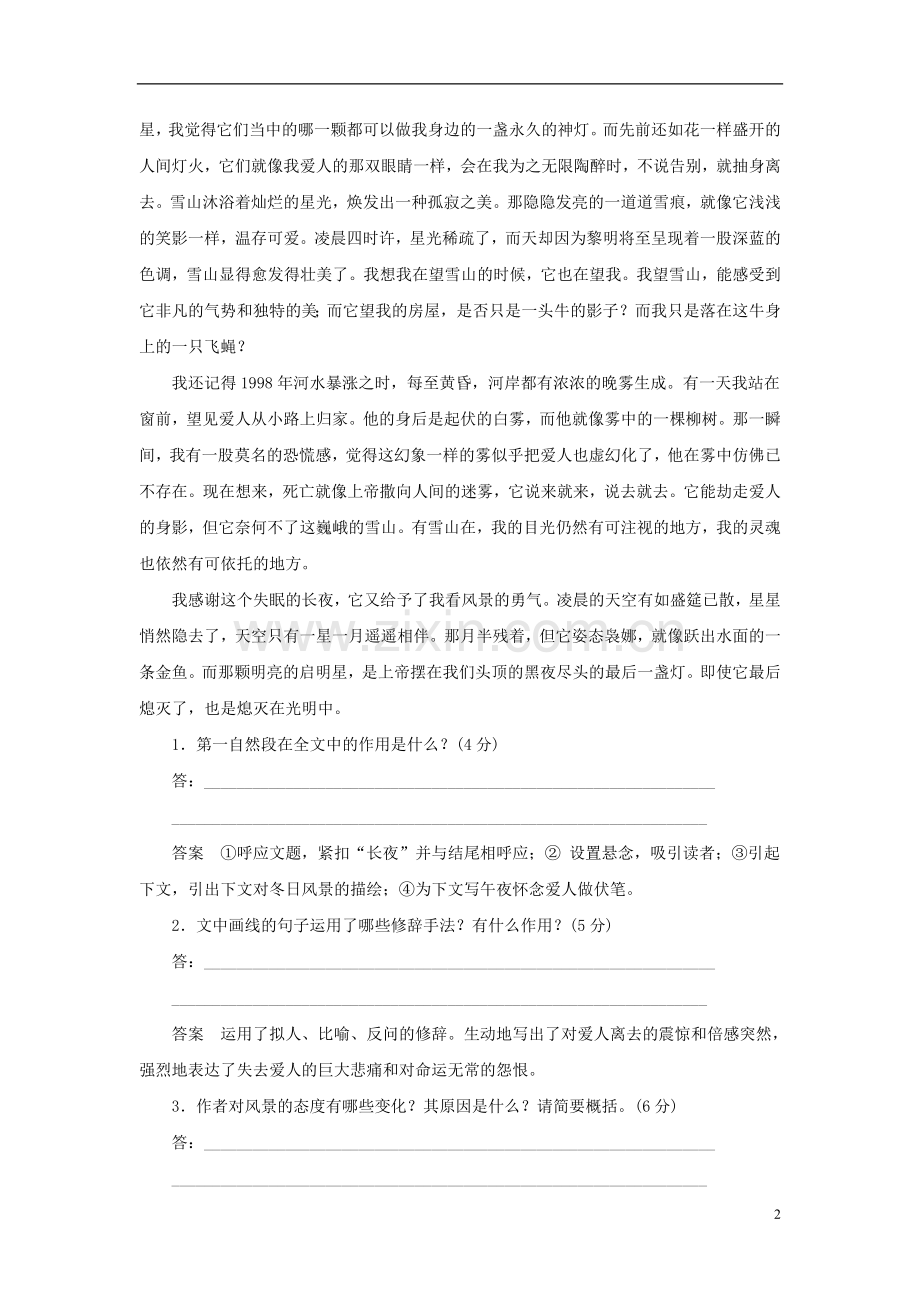 山西省2014届高三语文一轮复习方案-散文阅读试题-新人教版.doc_第2页