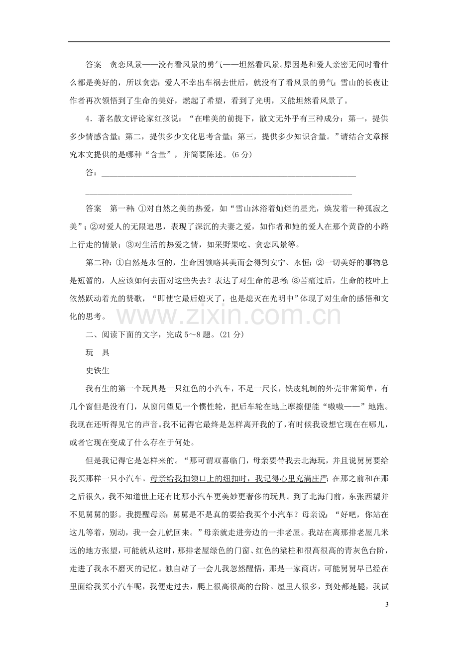 山西省2014届高三语文一轮复习方案-散文阅读试题-新人教版.doc_第3页