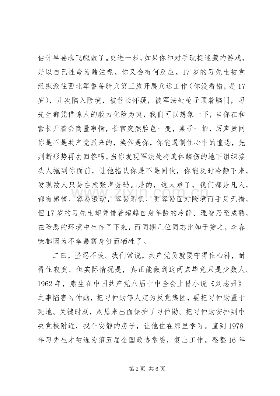 习仲勋传读后感.docx_第2页