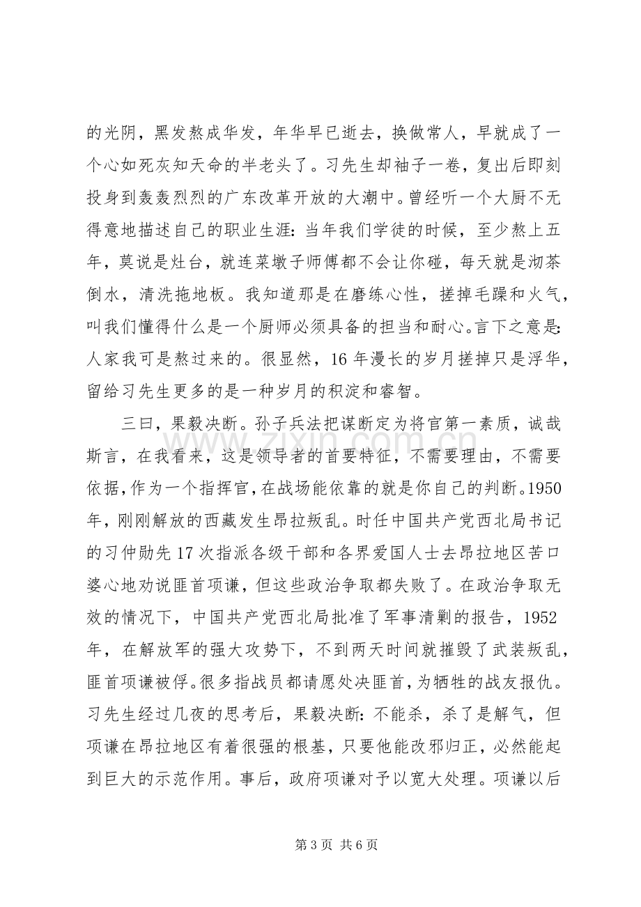 习仲勋传读后感.docx_第3页