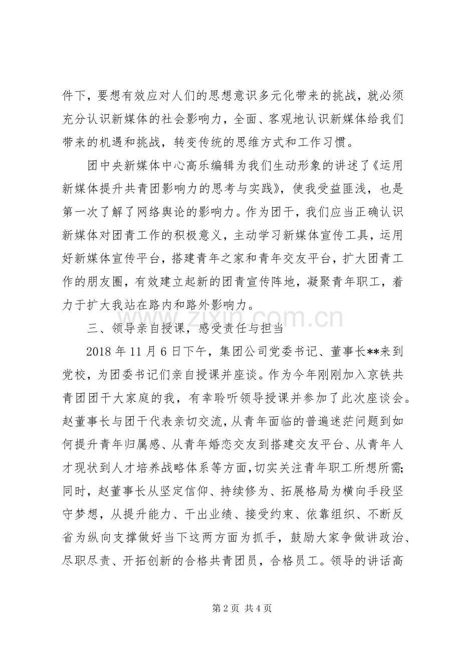 20XX年团委书记岗位培训学习心得体会.docx_第2页