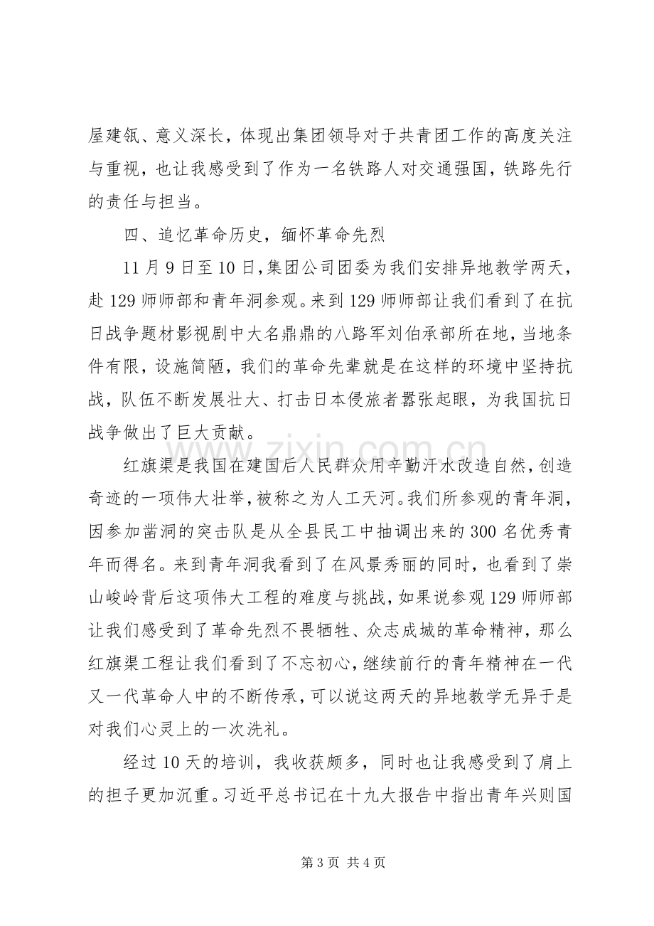 20XX年团委书记岗位培训学习心得体会.docx_第3页