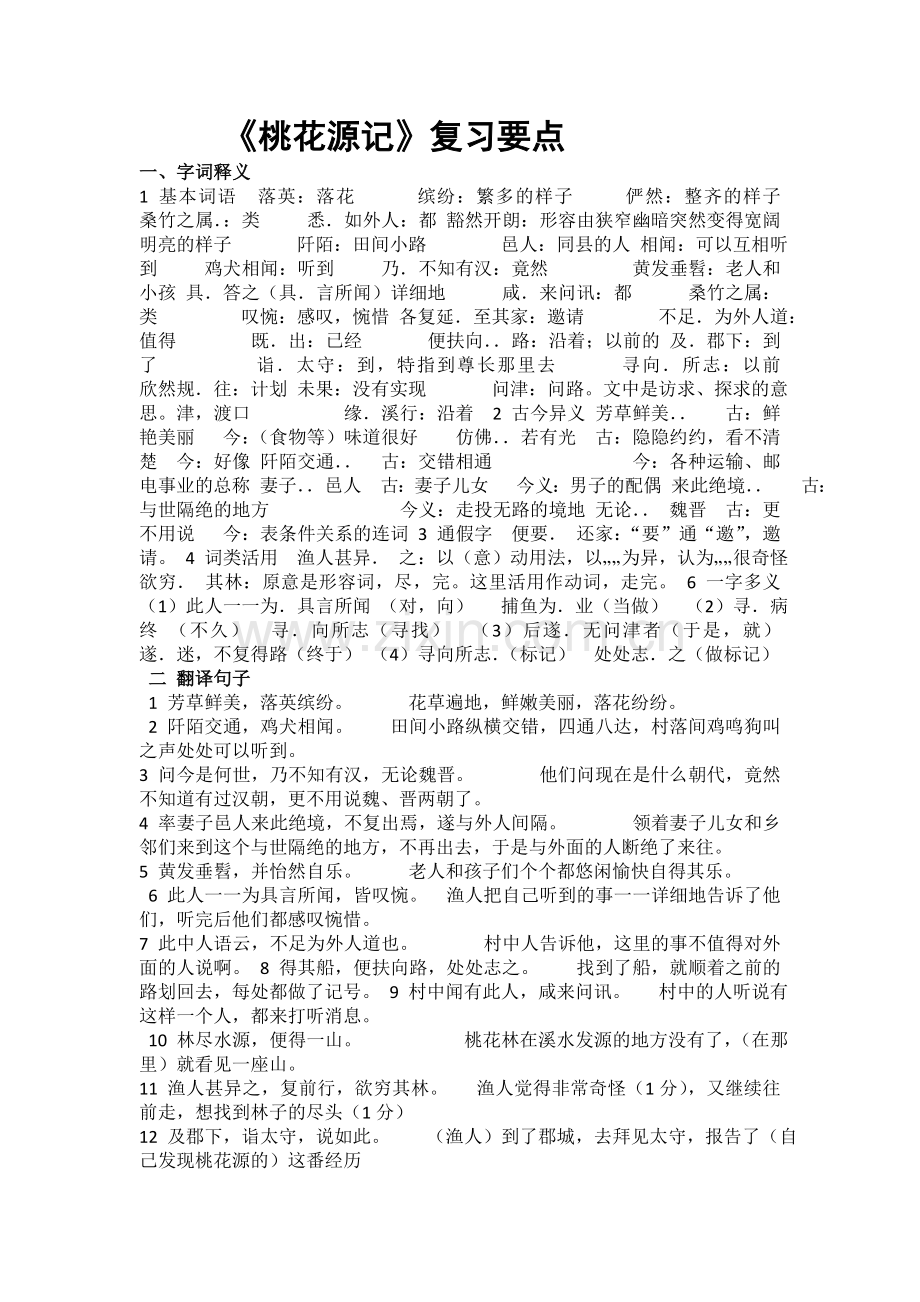 《桃花源记》复习要点.doc_第1页