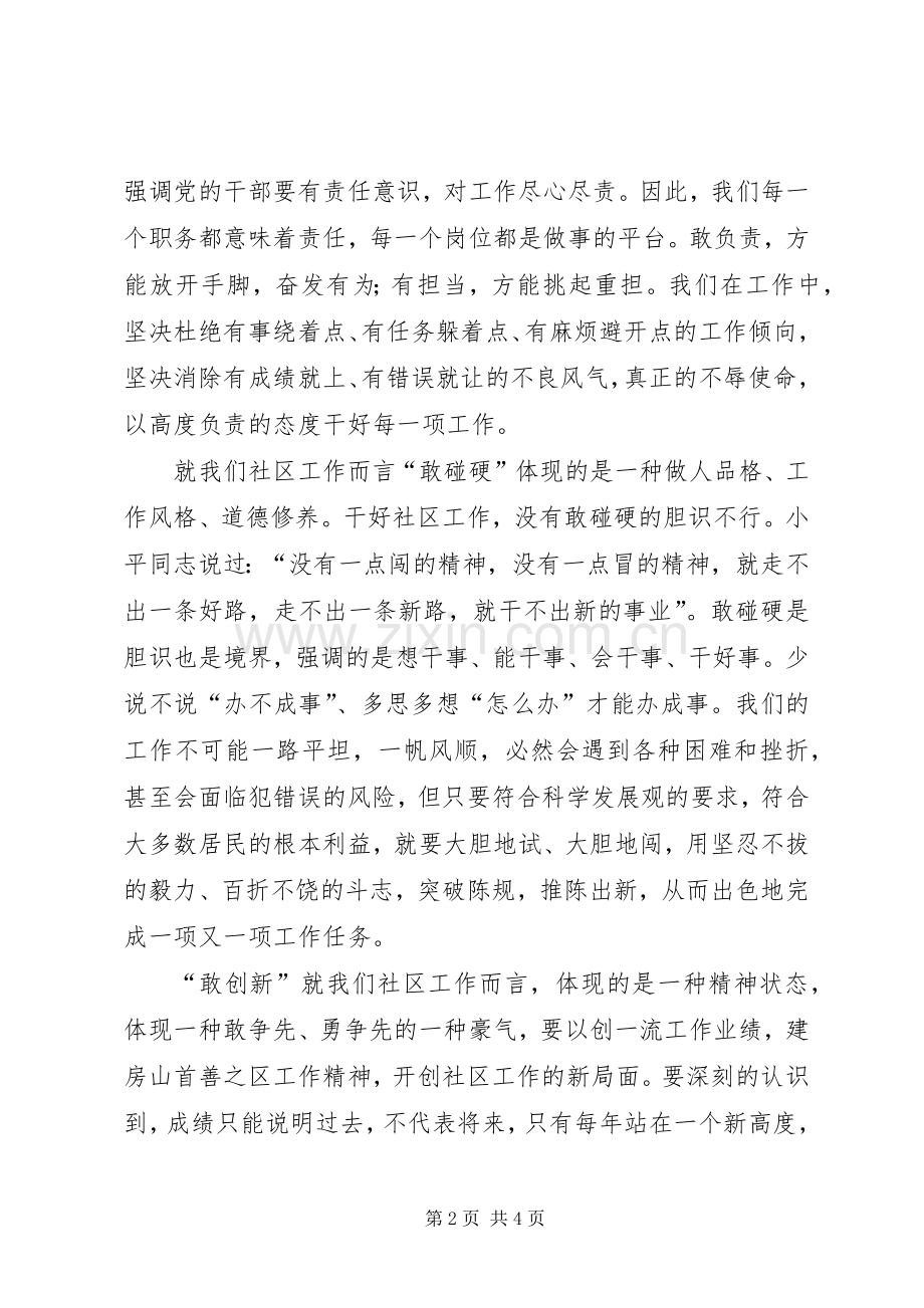 三敢精神大讨论活动心得体会.docx_第2页