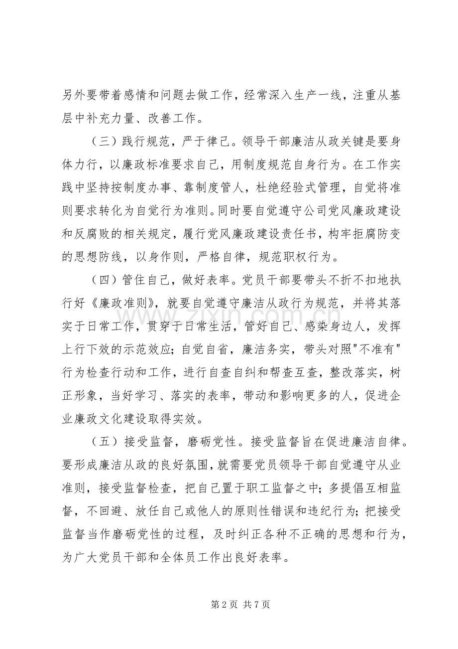 新廉政准则心得体会.docx_第2页