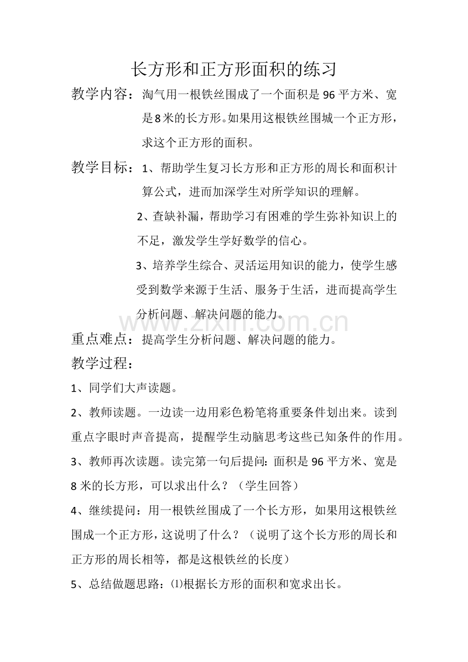 小学数学北师大三年级正方形的面积.docx_第1页