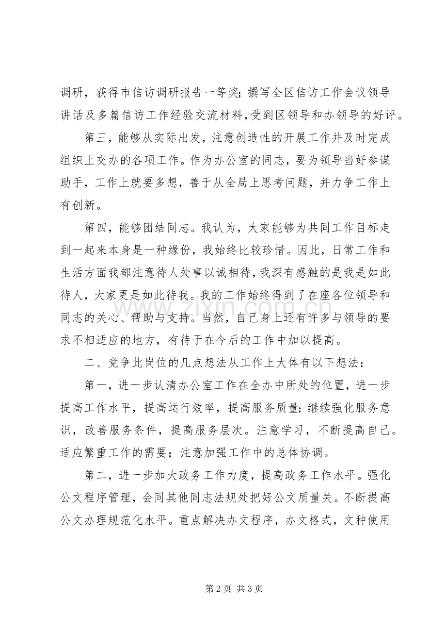 信访办公室竞争上岗的演讲稿.docx_第2页