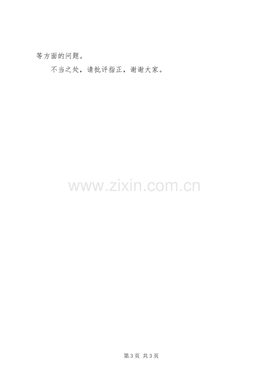 信访办公室竞争上岗的演讲稿.docx_第3页