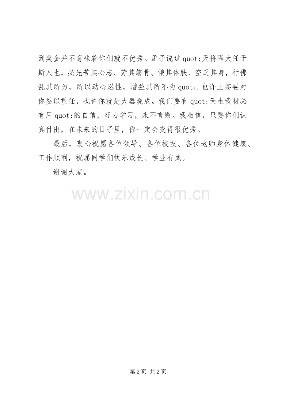 奖教励学颁奖大会发言稿.docx_第2页