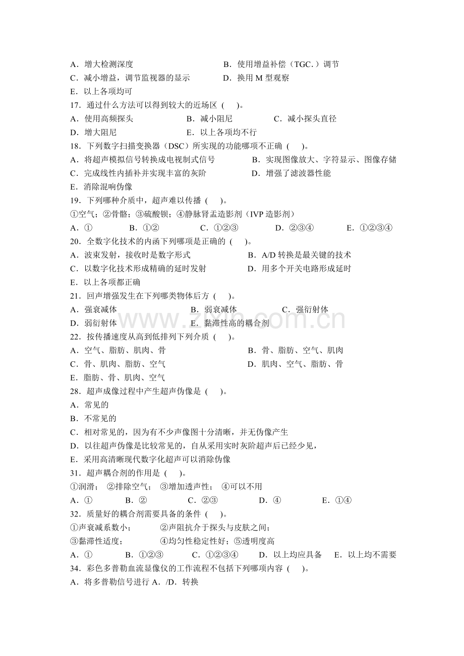 超声基础知识复习.doc_第2页