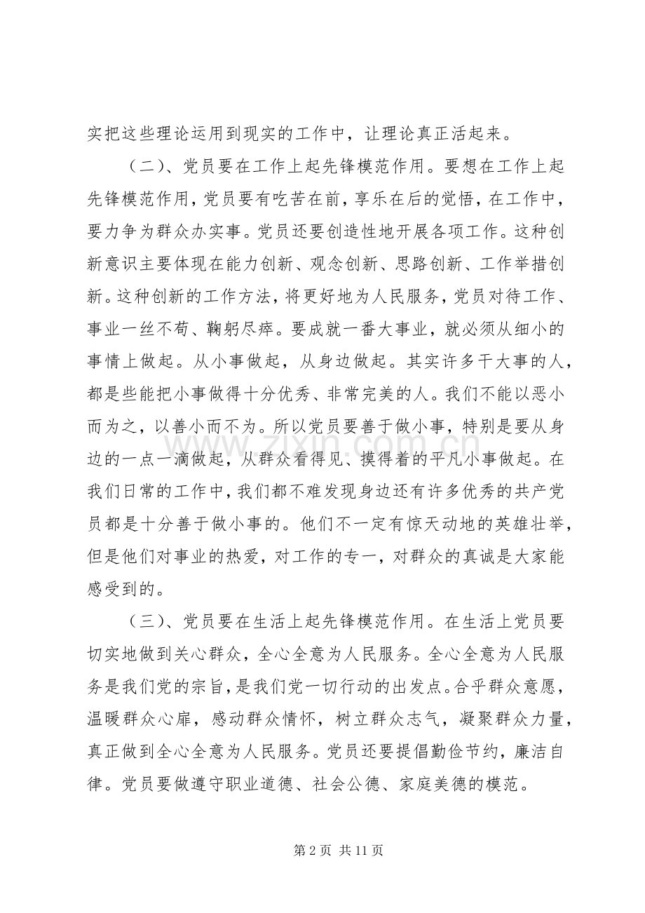 在年度工作会议上党支部书记的发言.docx_第2页