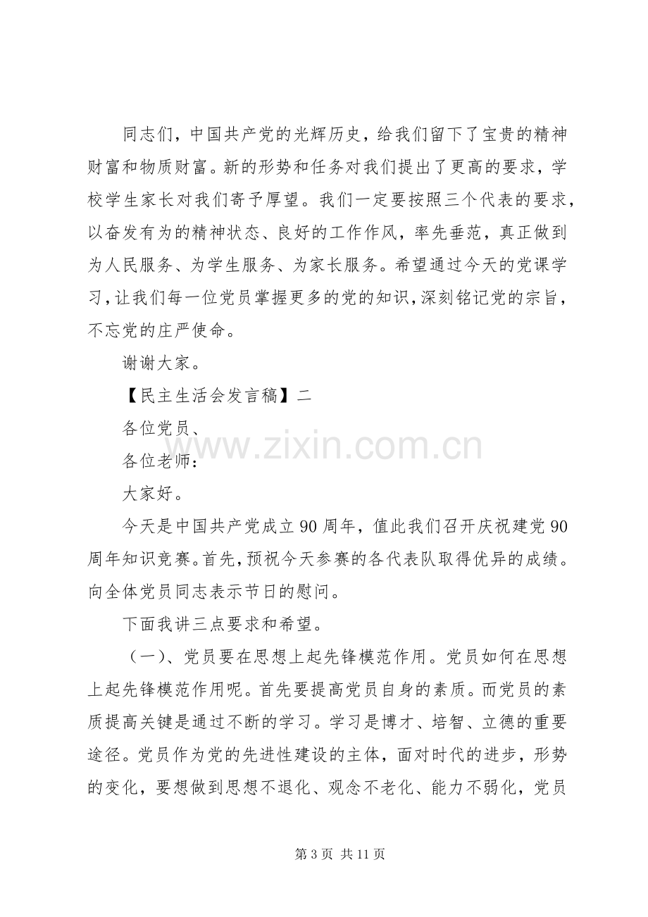 在年度工作会议上党支部书记的发言.docx_第3页