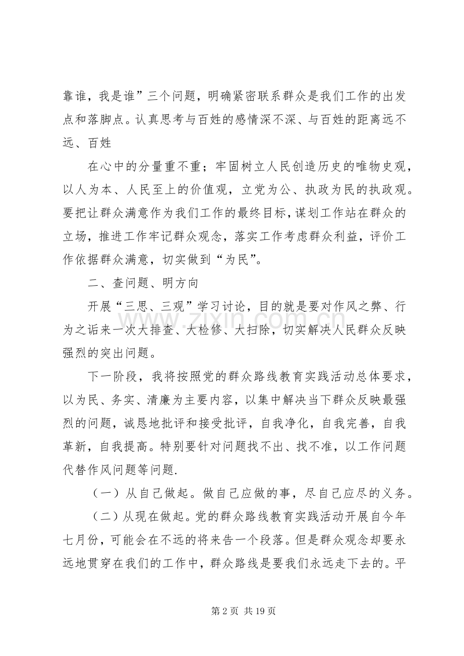 “三思、三观”学习体会.docx_第2页