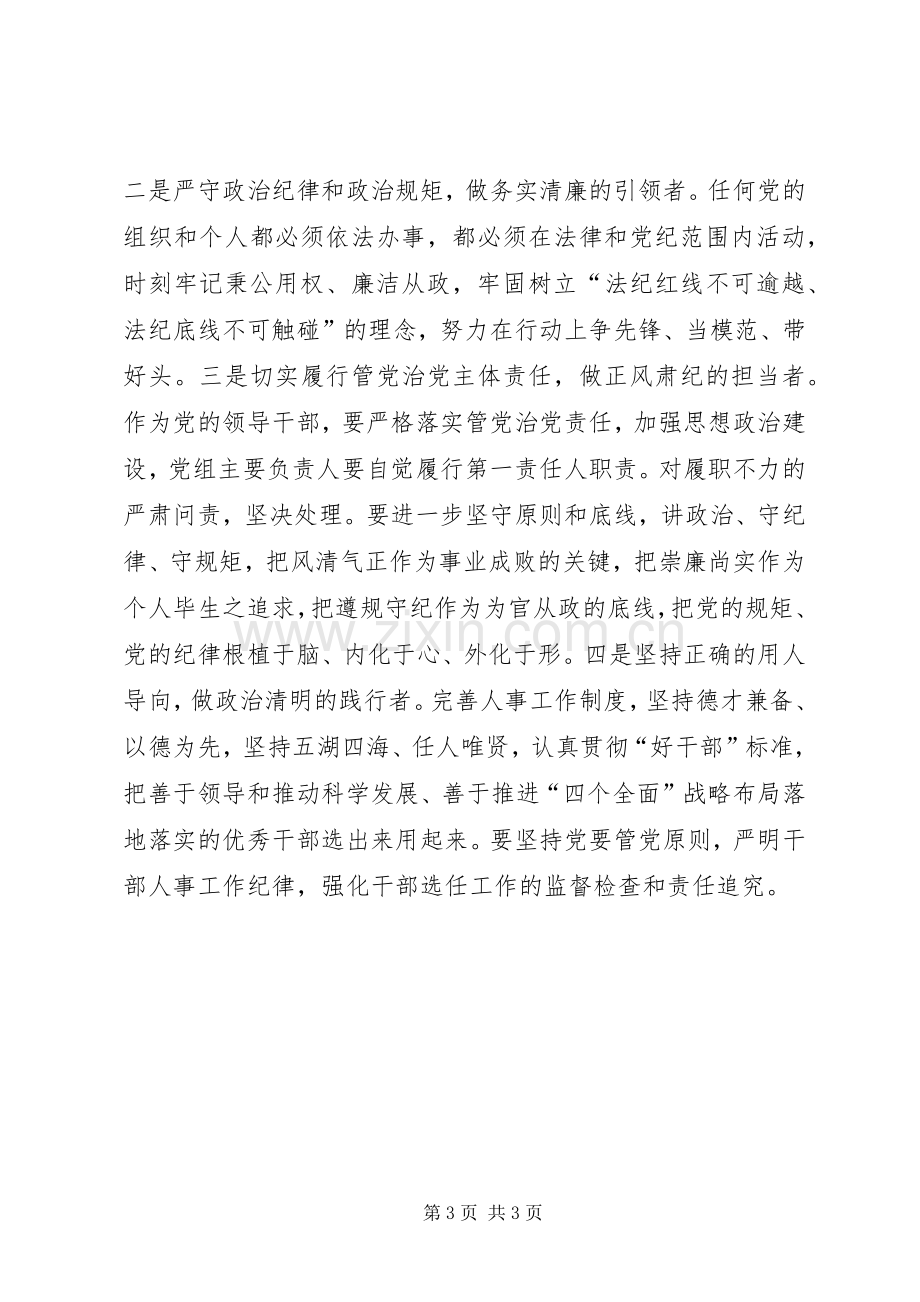 观看警示教育片《警钟—辽宁拉票贿选案警示录》心得体会.docx_第3页