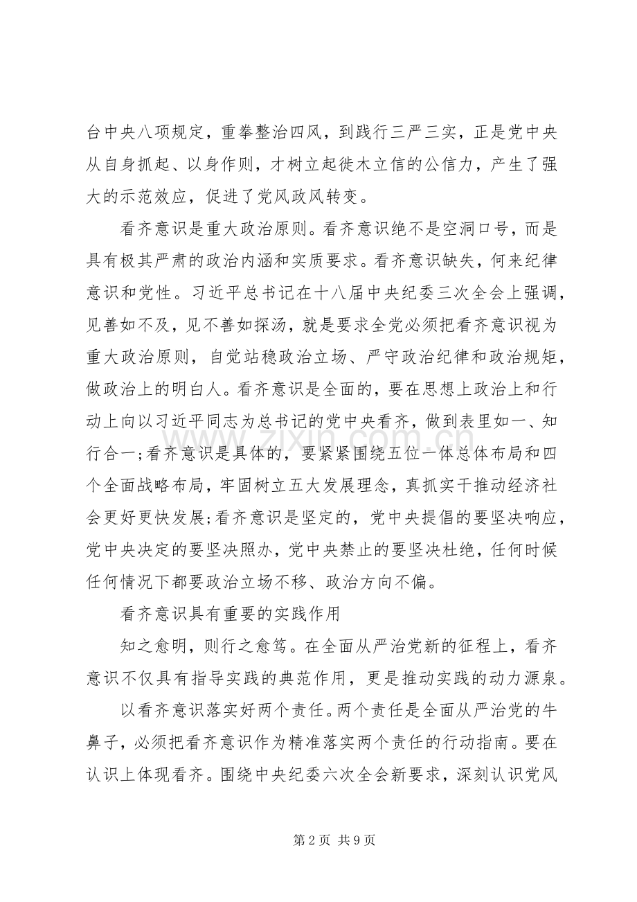 乡镇干部讲看齐+见行动发言稿.docx_第2页