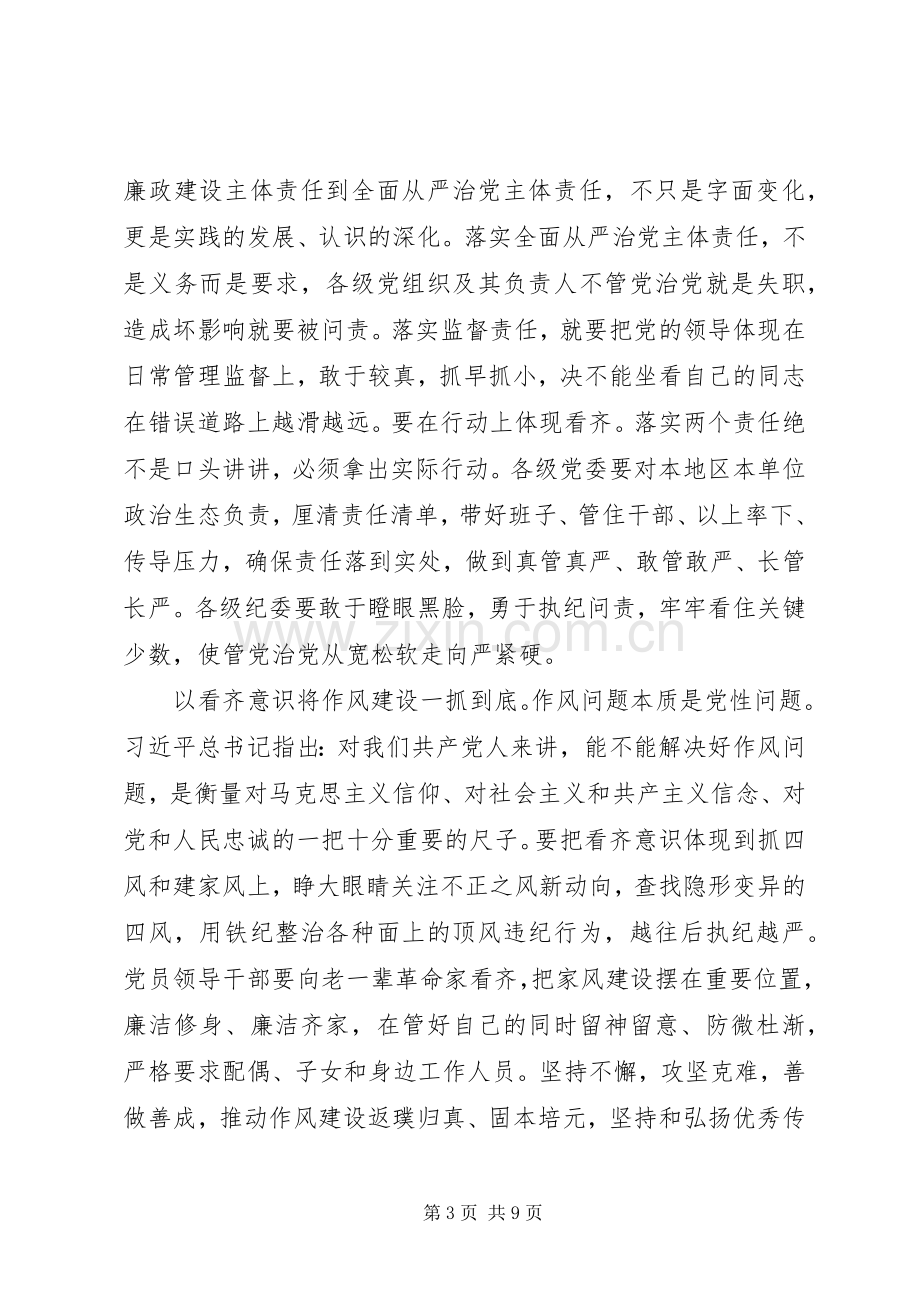 乡镇干部讲看齐+见行动发言稿.docx_第3页