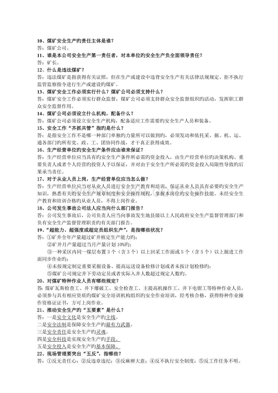 煤矿安全知识抢答赛复习题.doc_第2页