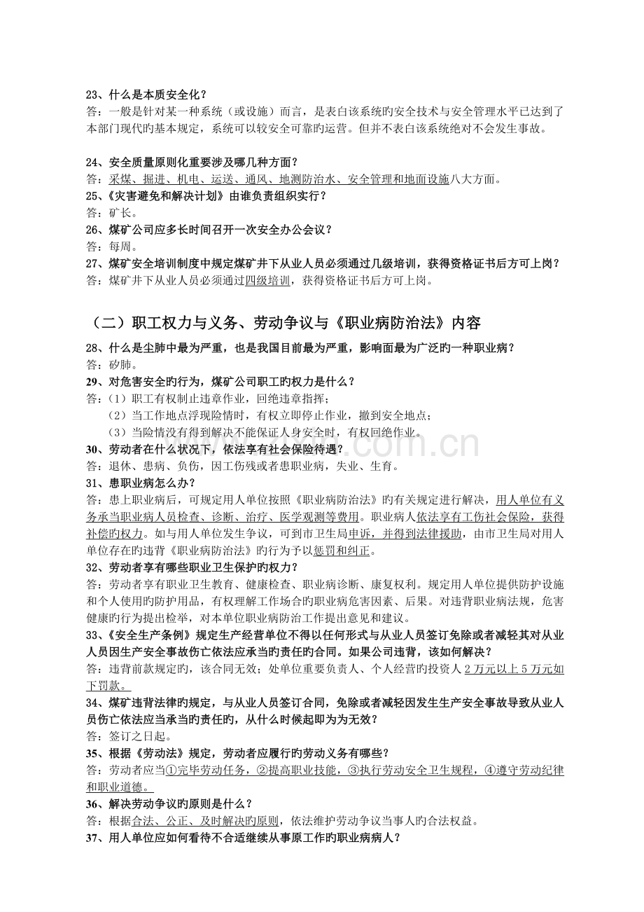 煤矿安全知识抢答赛复习题.doc_第3页