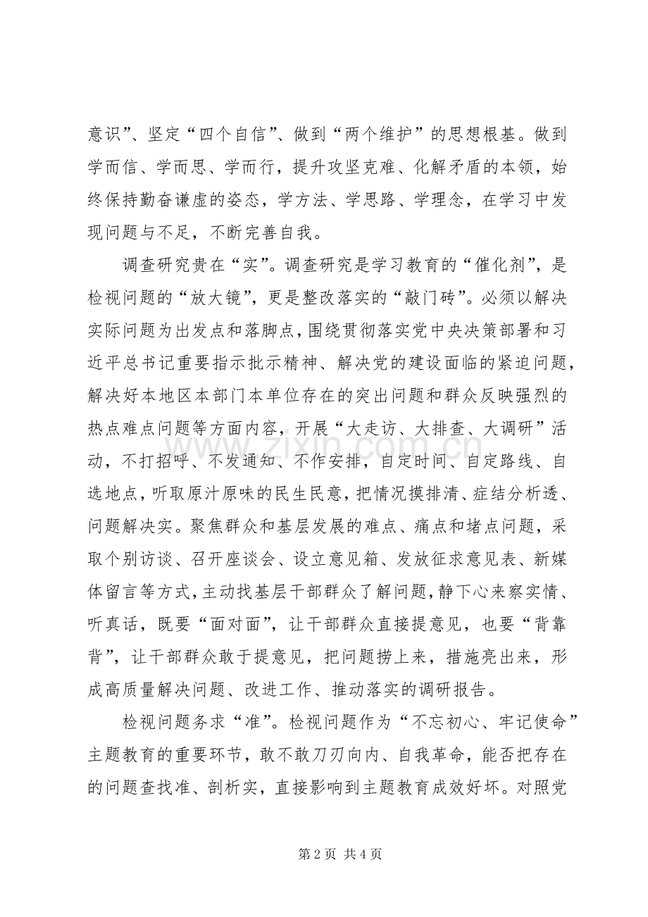 县委书记主题教育心得体会.docx_第2页