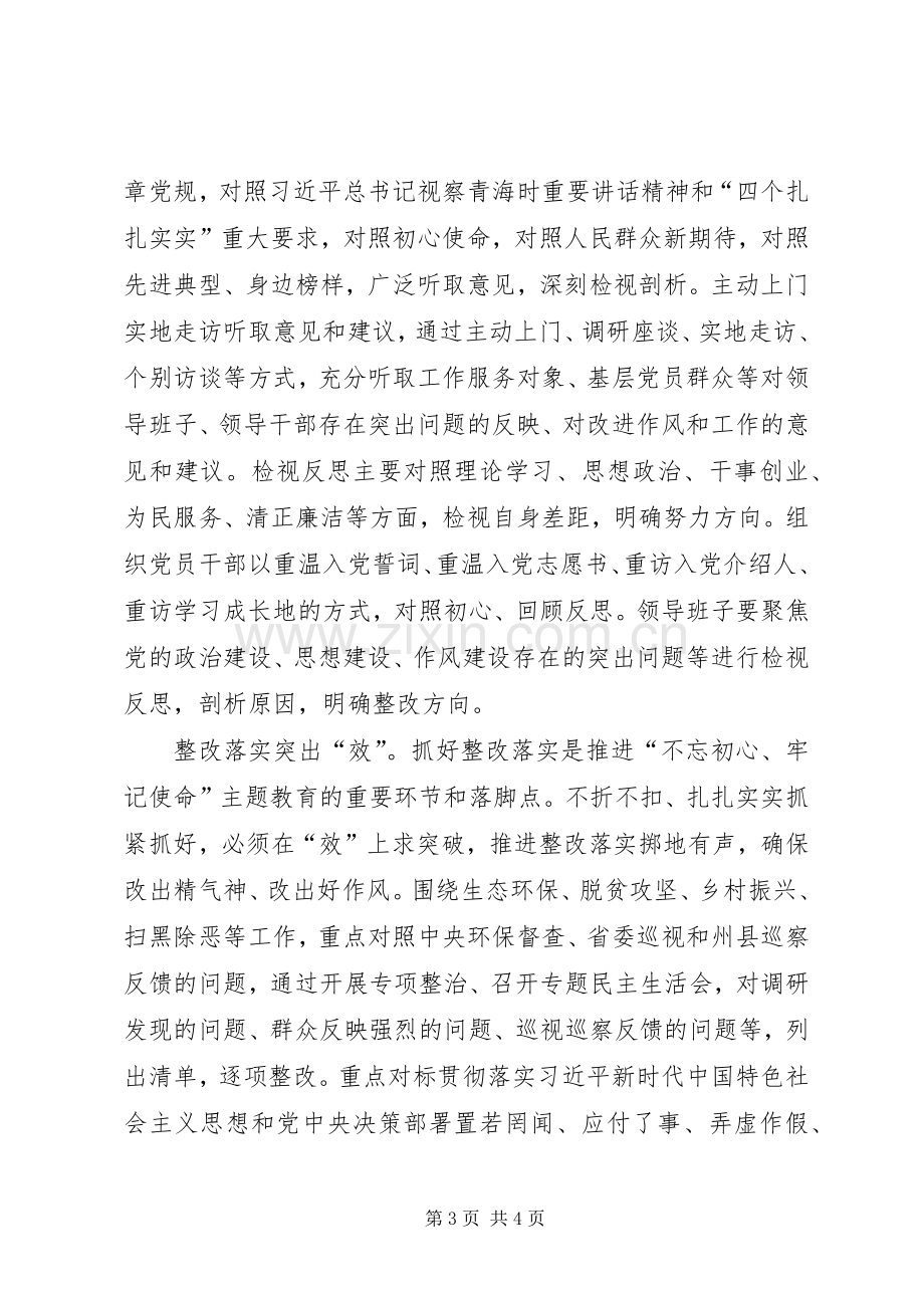 县委书记主题教育心得体会.docx_第3页