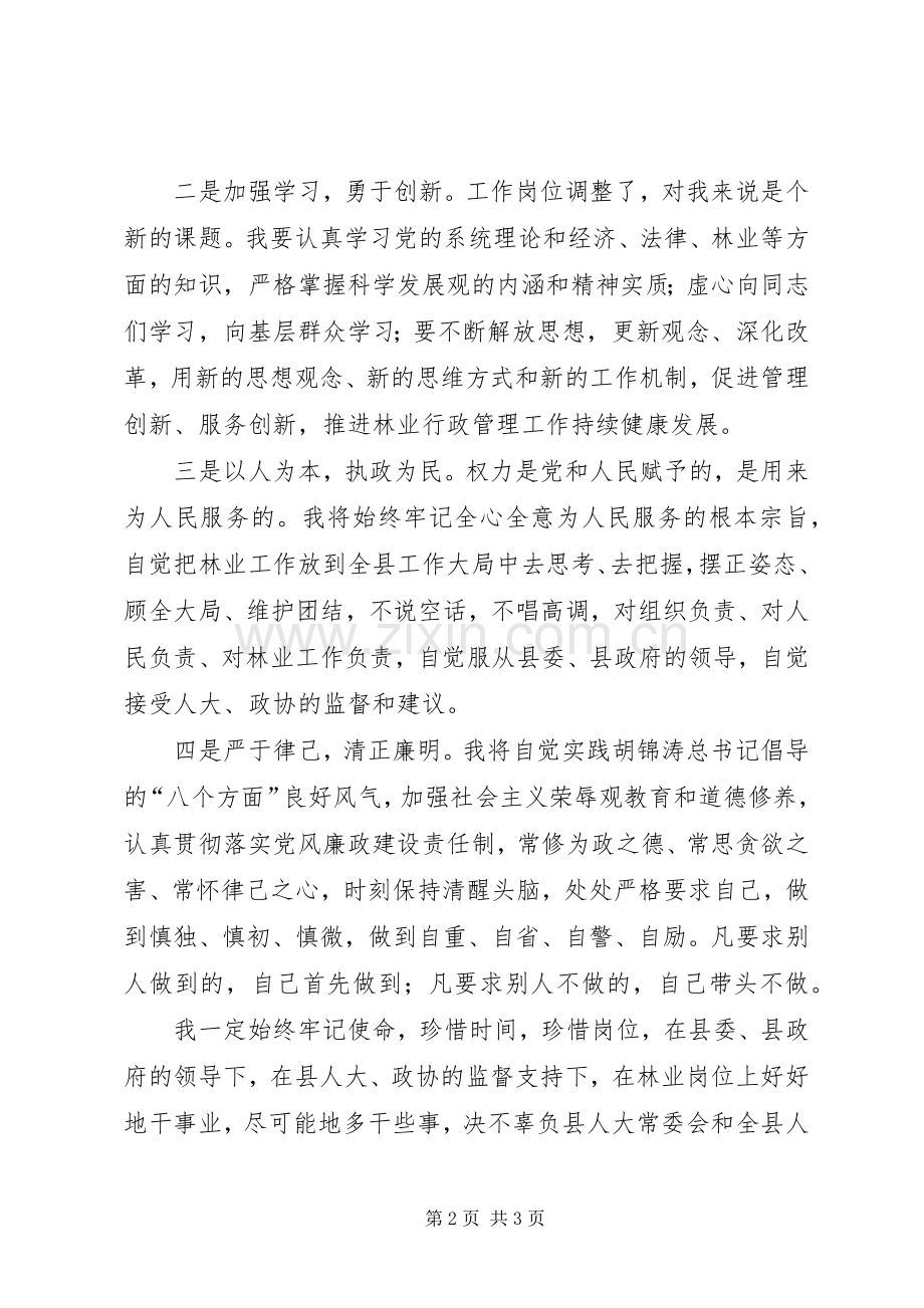 林业局局长任职表态演说.docx_第2页