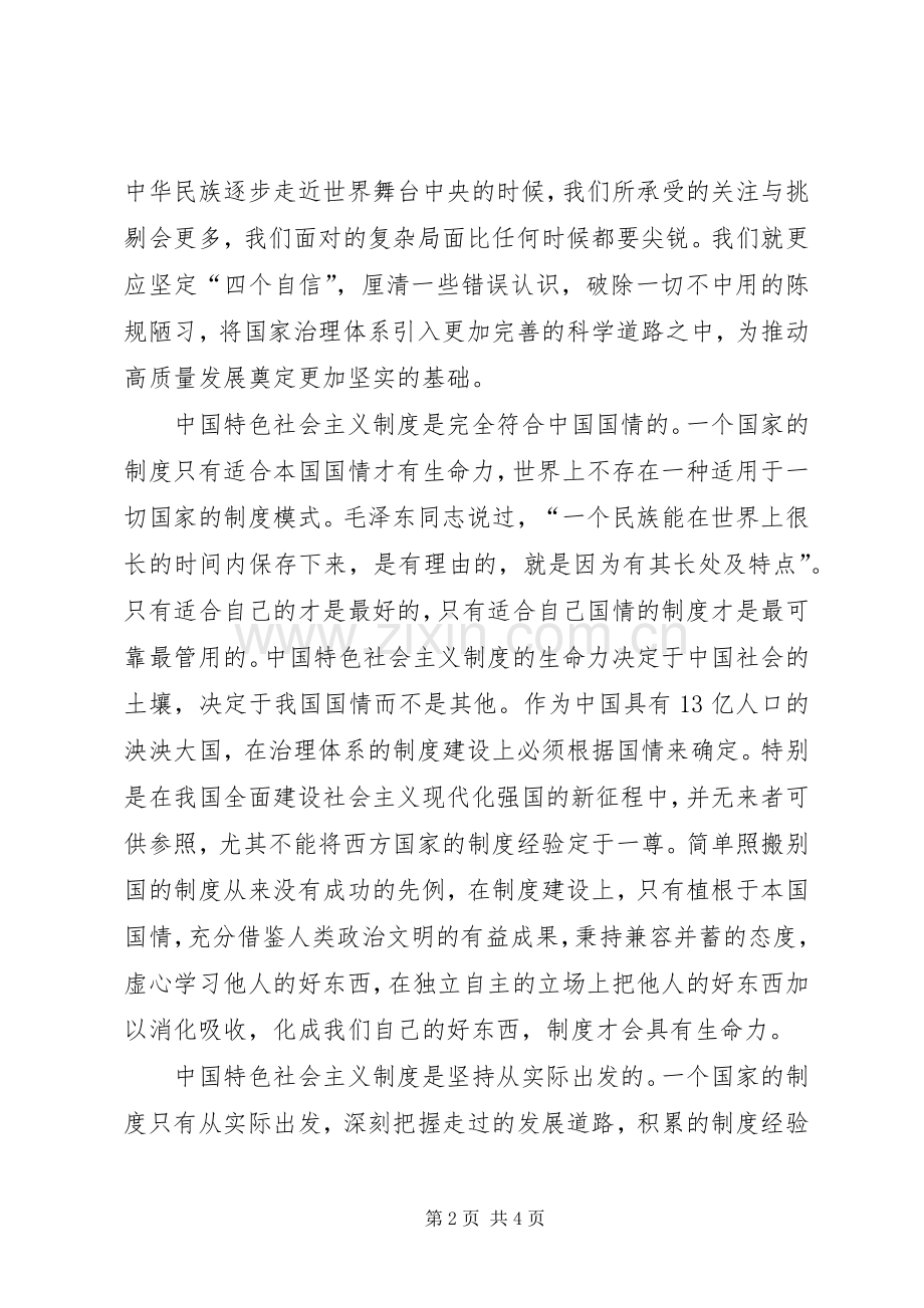 学习十九届四中全会精神体会 (47).docx_第2页