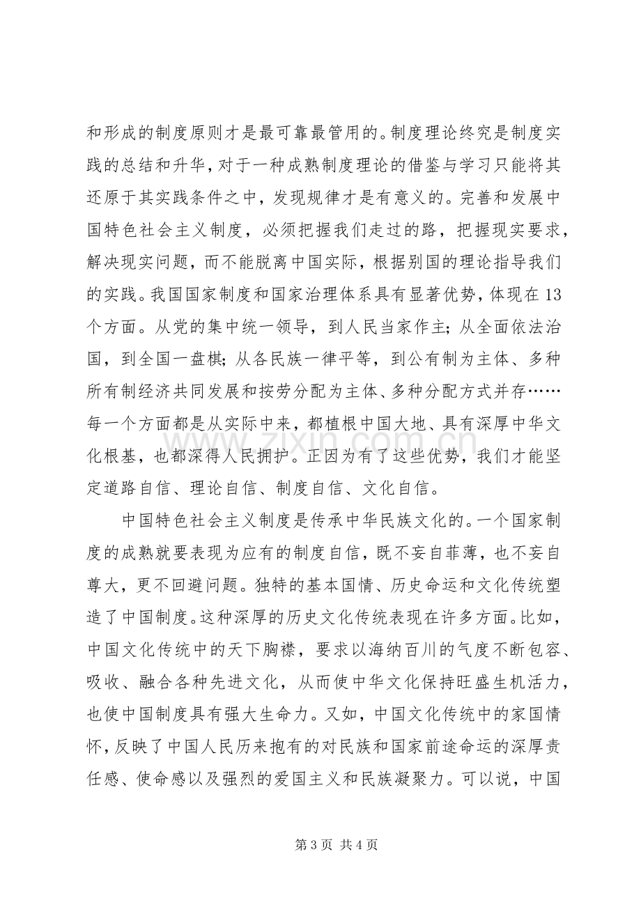 学习十九届四中全会精神体会 (47).docx_第3页