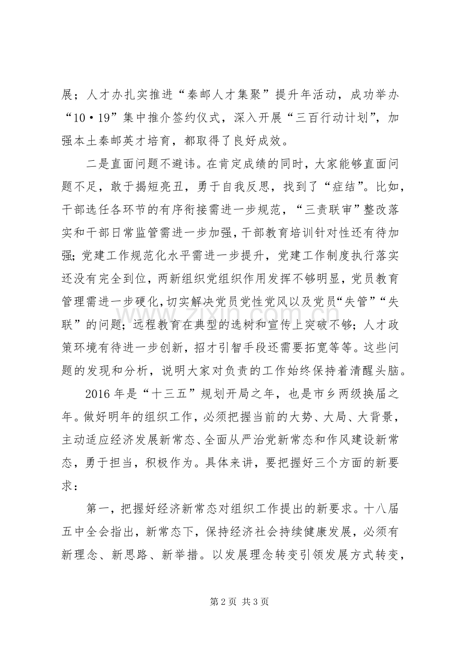 全市组织工作务虚会讲话材料.docx_第2页