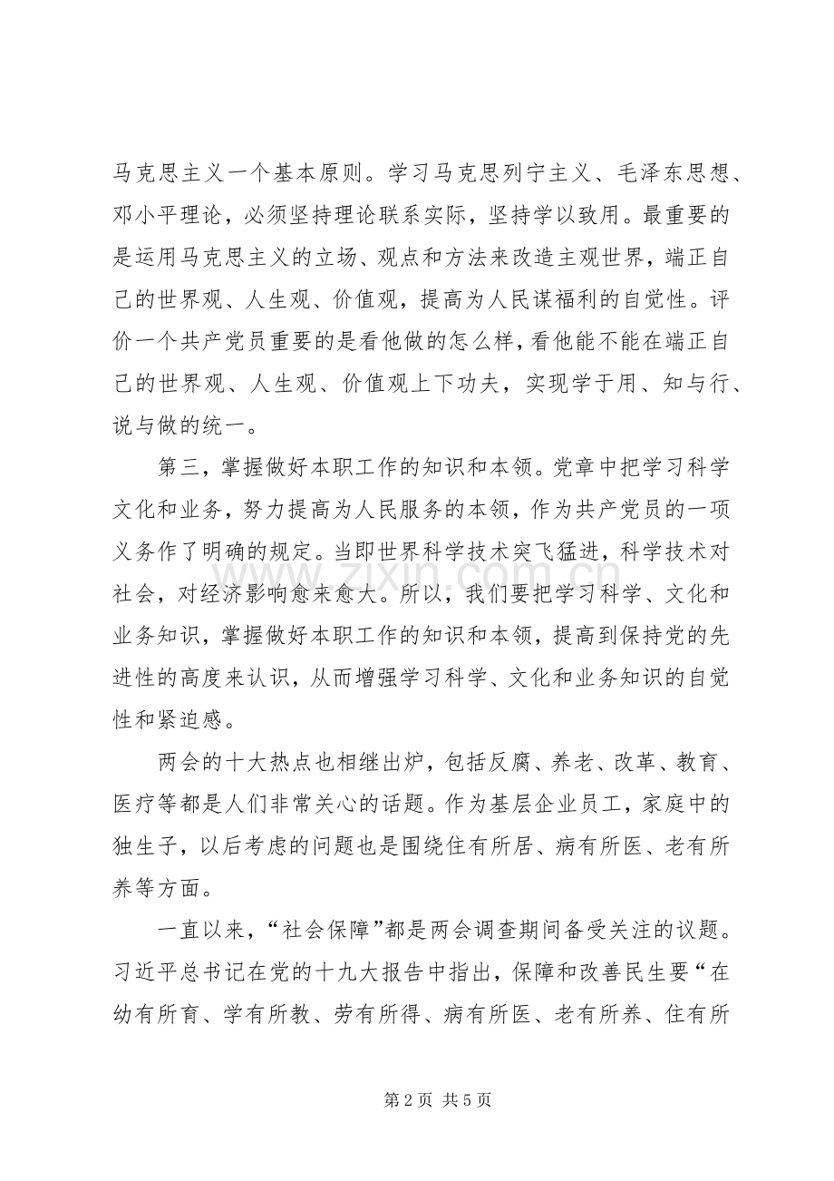 学习贯彻20XX年两会精神心得.docx_第2页