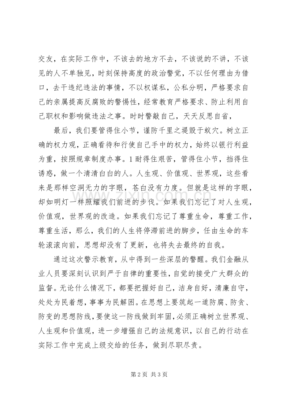 银行警示教育片观后感8.docx_第2页