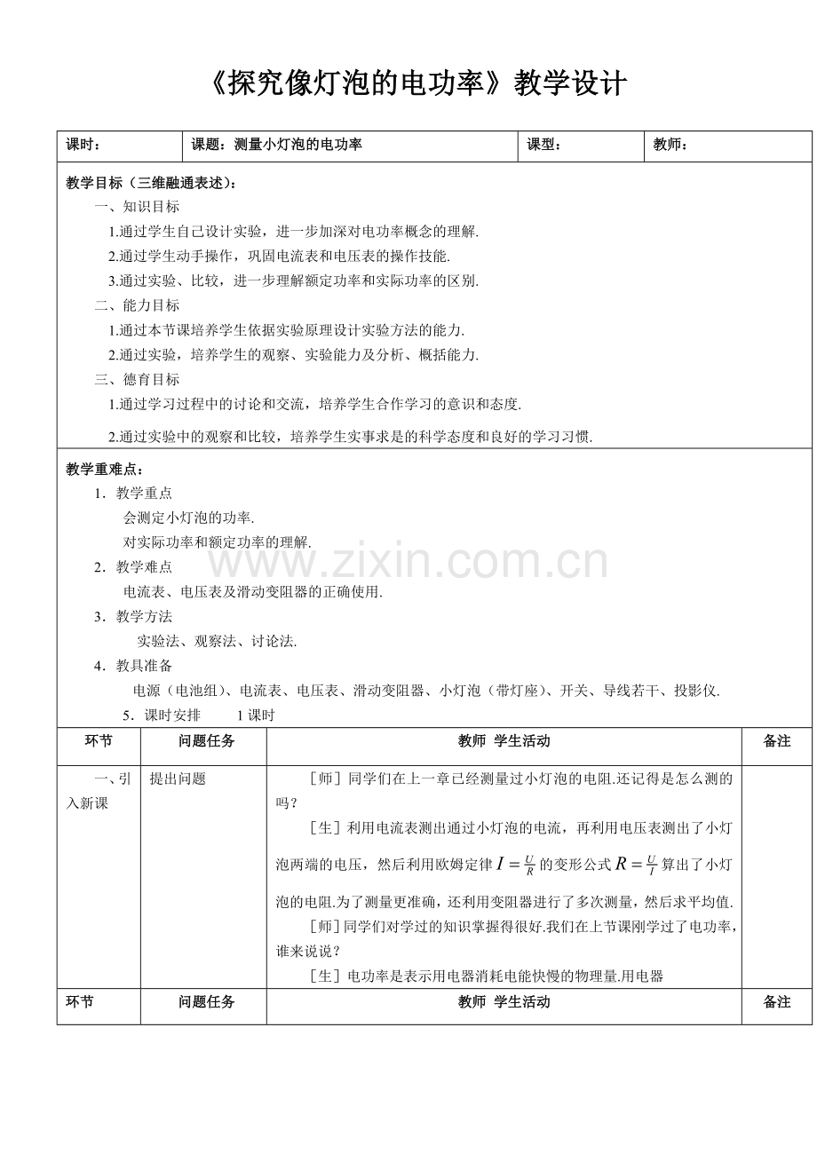 探究小灯泡的功率.doc_第1页