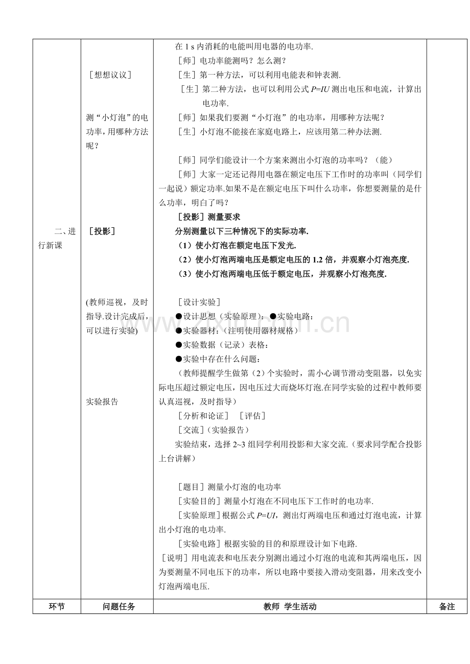 探究小灯泡的功率.doc_第2页