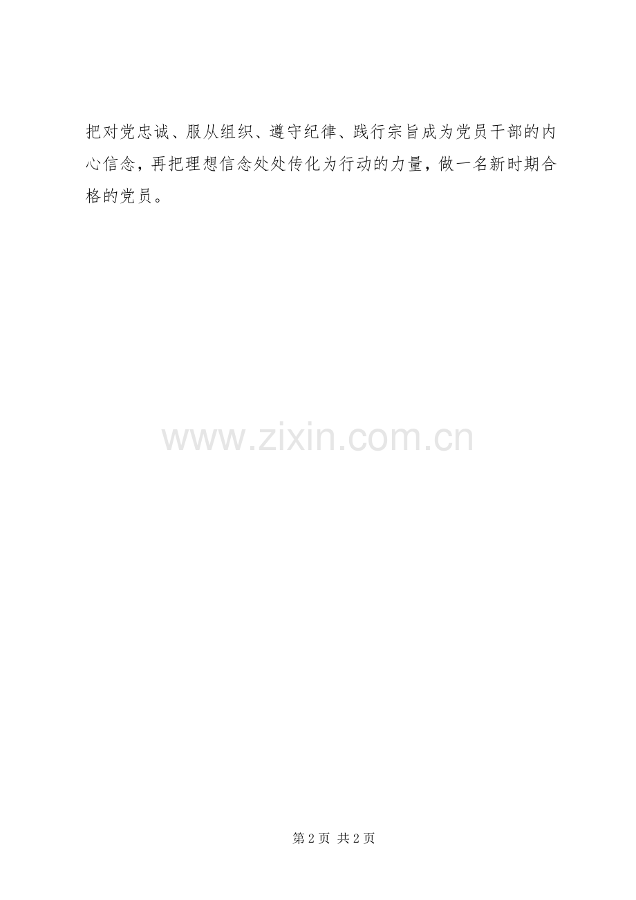 20XX年“两学一做”学习心得体会：理想信念化为行动.docx_第2页