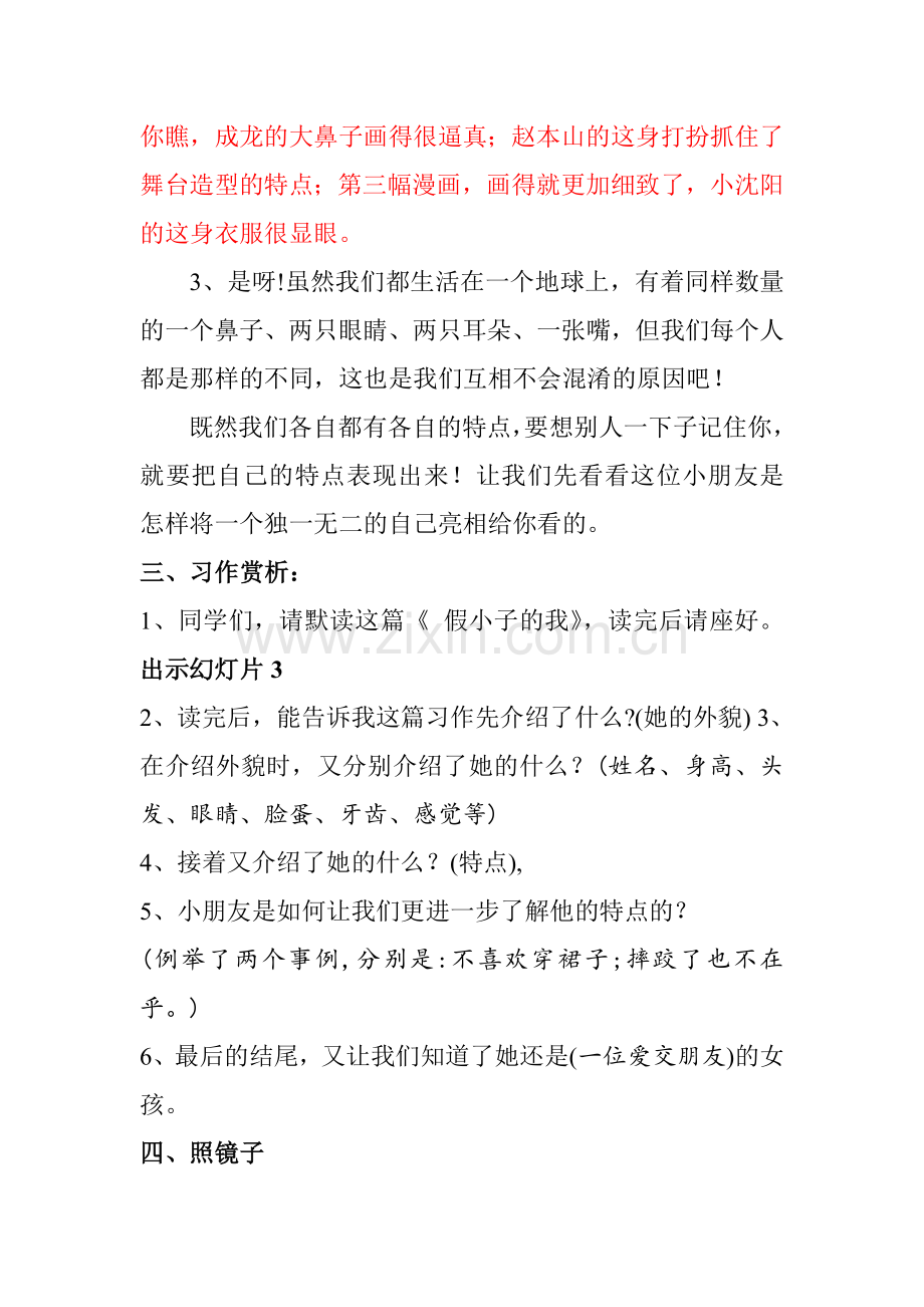 介绍自己.doc_第2页