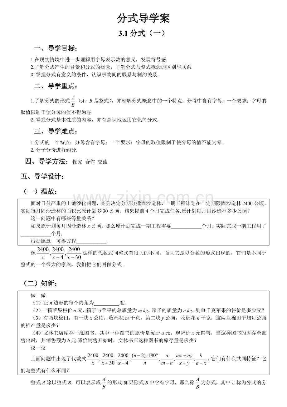 分式全章导学案.doc_第1页