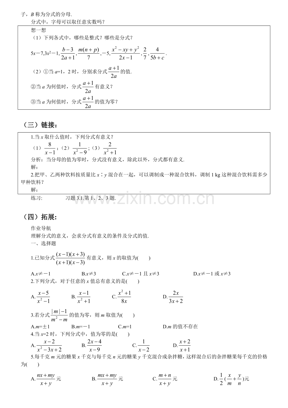 分式全章导学案.doc_第2页