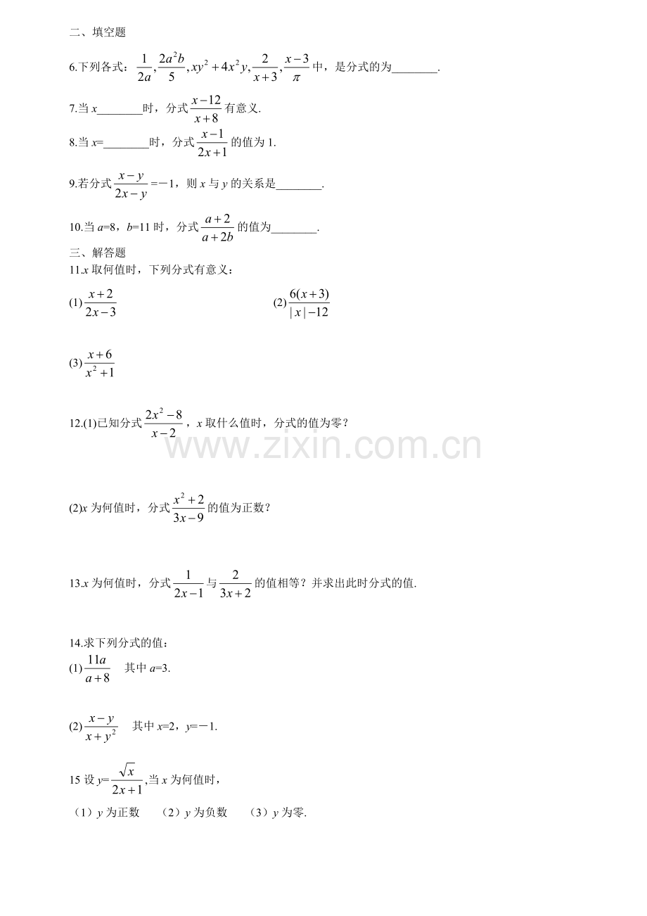 分式全章导学案.doc_第3页