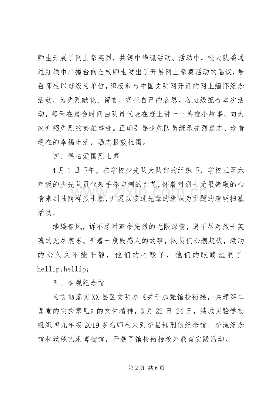 传统文化教育清明节心得体会.docx_第2页