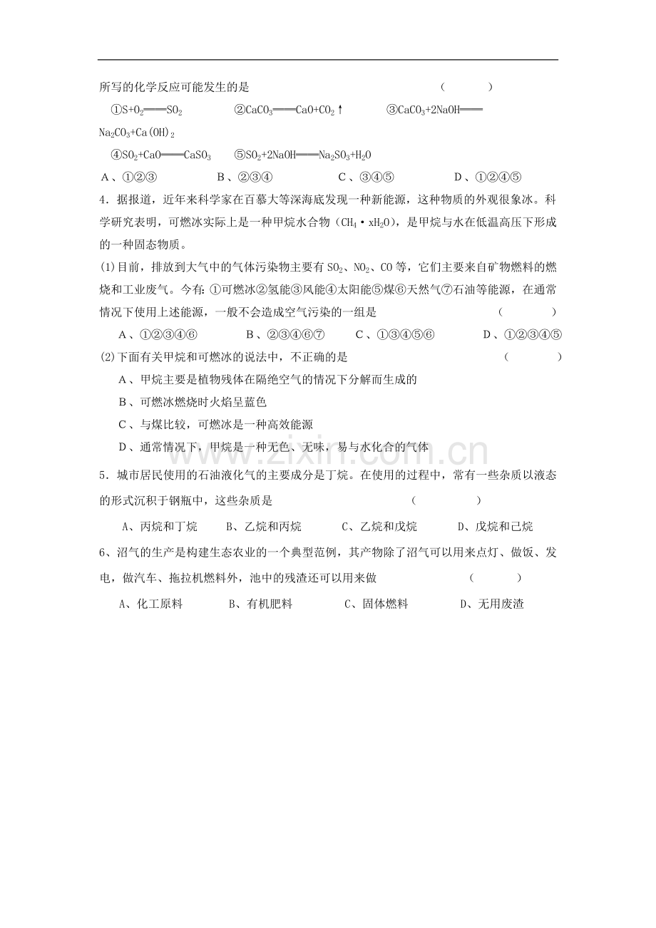 高中化学-化学与生活《家用燃料的更新》教案2-鲁科版选修1.doc_第2页