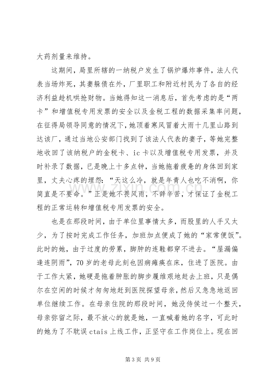 篇一：税务干部先进事迹演讲稿.docx_第3页